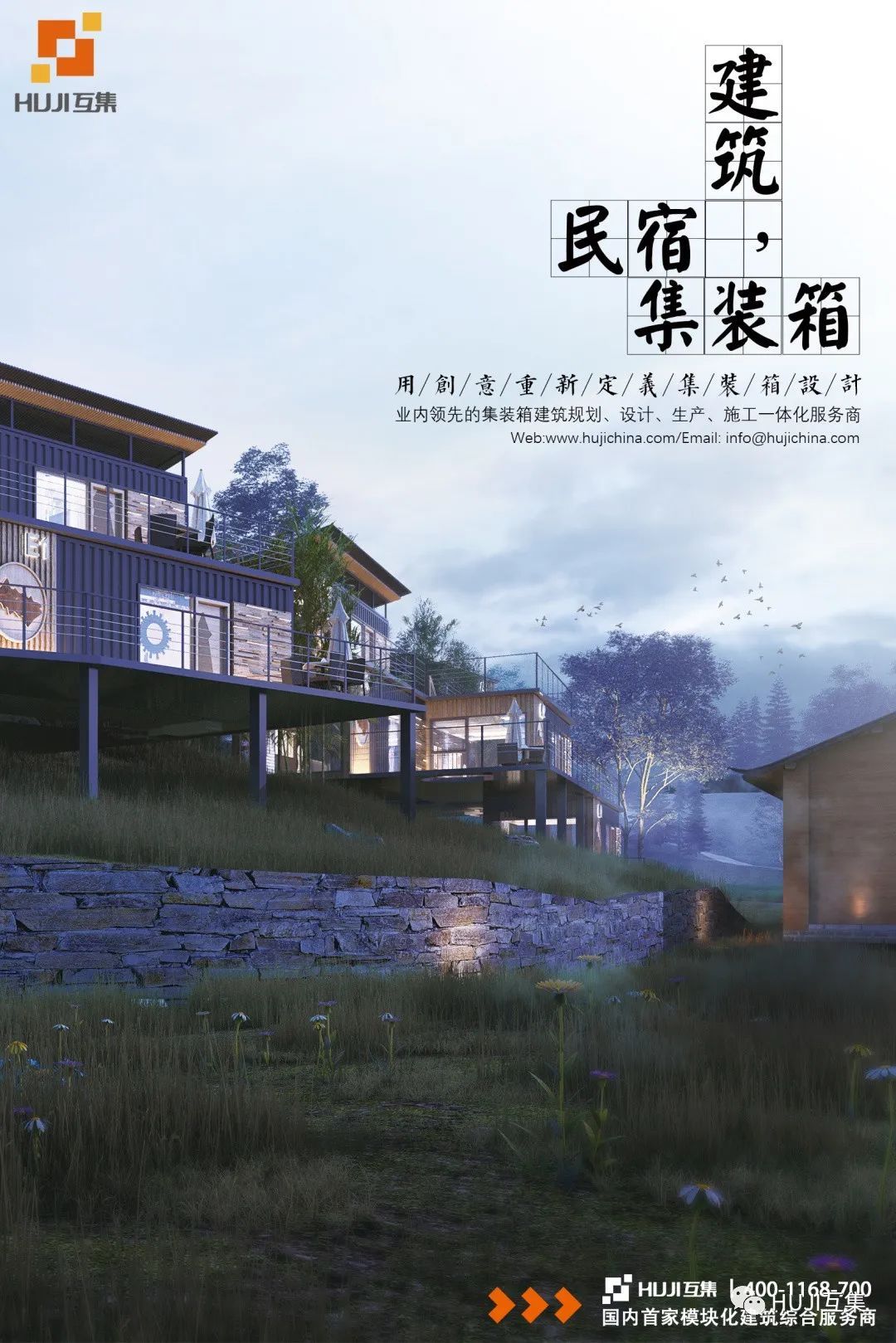 秋天的第一场国际民宿展就在魔都！房车&民宿&咖啡店，看互集如何用集装箱定义设计-HUJI互集