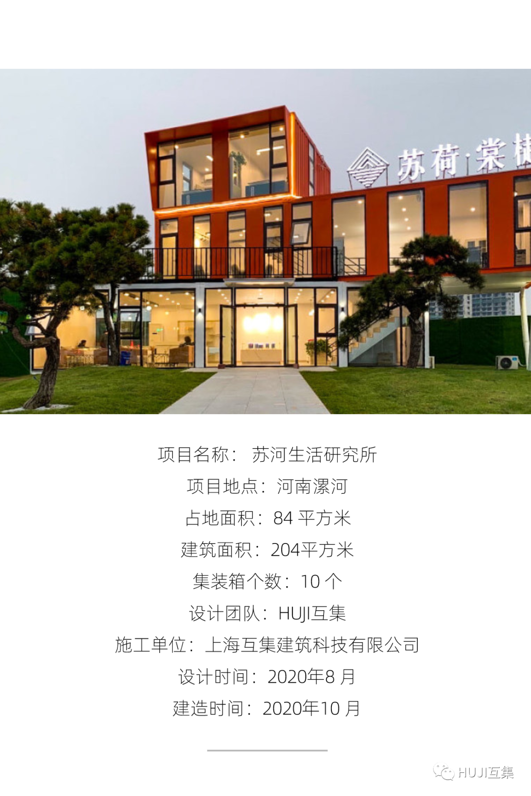 苏荷·棠樾生活研究所｜204m²三层活力轻奢风集装箱展现年轻售楼部的新样貌-HUJI互集