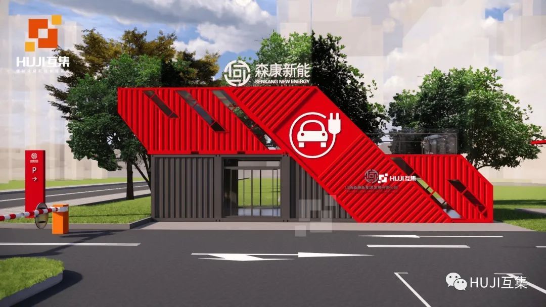 暂停一下!新能源与集装箱充电停车站,助力新能源汽车产业发展-HUJI互集