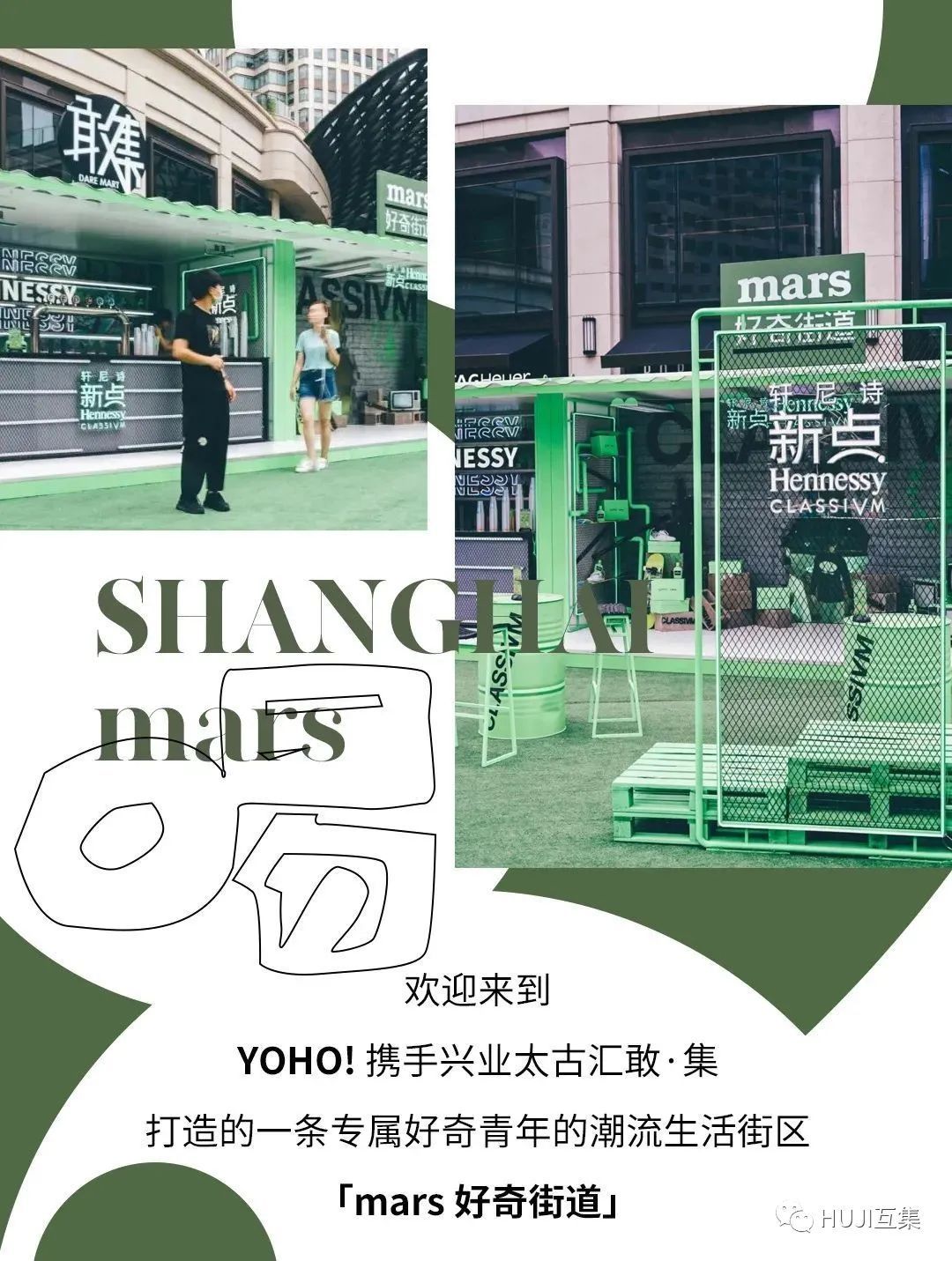 Z世代集装箱街道开启，「敢·集快闪酒吧」引爆派对现场气氛！-HUJI互集