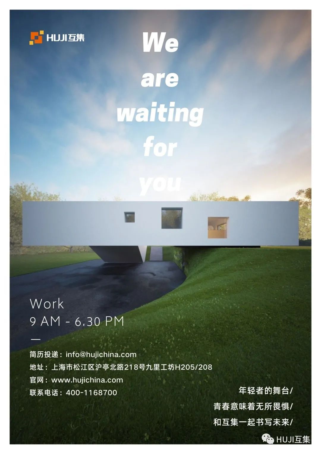 招聘 | HUJI互集,我们在等你!-HUJI互集