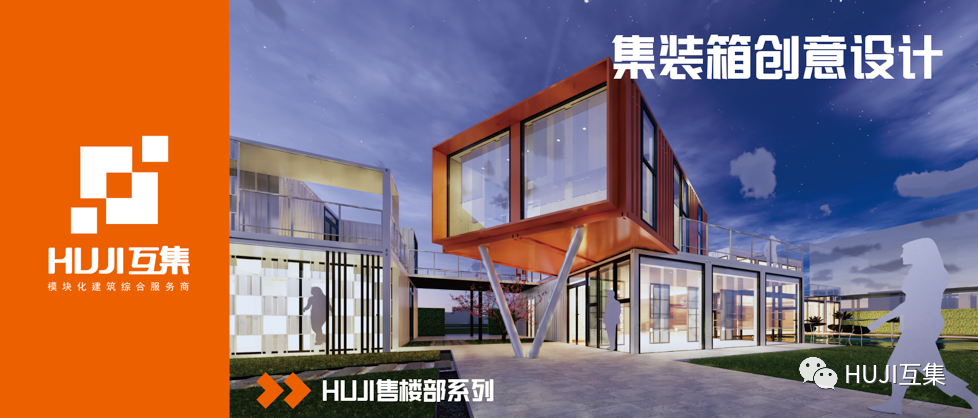 秋天的第一场国际民宿展就在魔都！房车&民宿&咖啡店，看互集如何用集装箱定义设计-HUJI互集