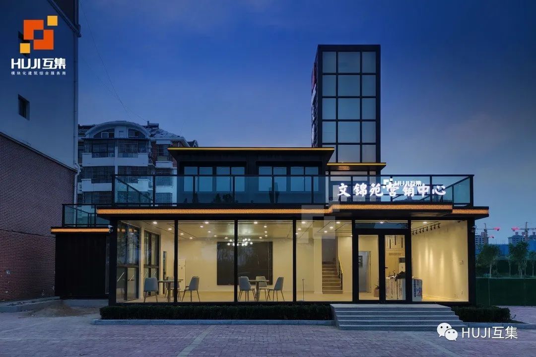 德州·文锦苑售楼处|178㎡模块化集装箱设计,快速组装拆卸,周期更短-HUJI互集