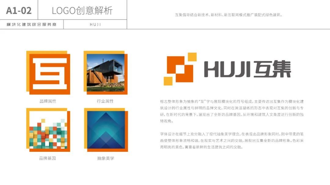 中国模块化建筑公司HUJI互集,推出全新品牌形象! 原创 粉圆 HUJI互集 1周前-HUJI互集