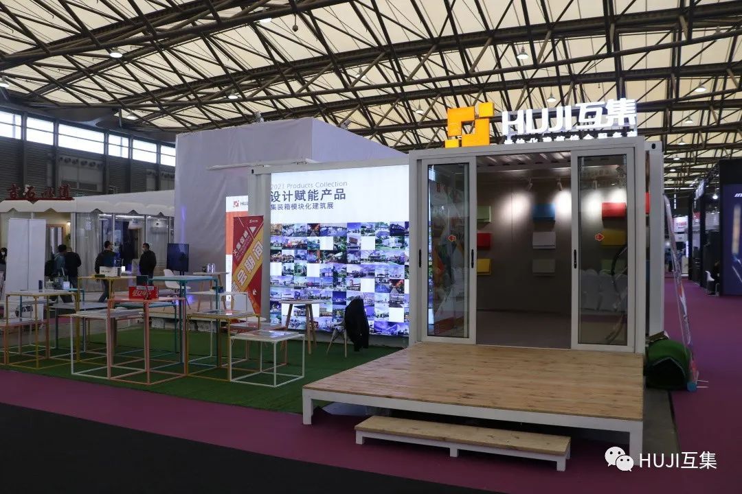 彩蛋!2021上海酒店展,集装箱拓展箱的百变进行时-HUJI互集