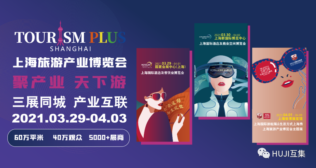 聚焦|2021上海国际酒店展圆满收官,回顾互集建筑的集装箱现场-HUJI互集