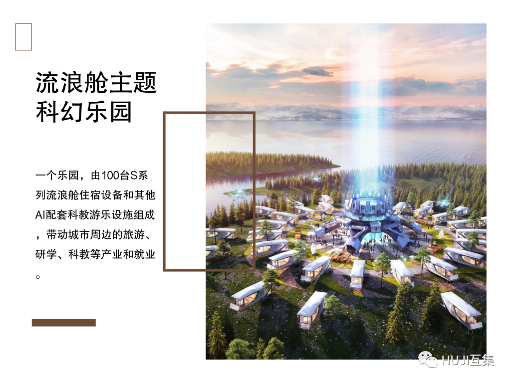 新品首发|不限地形的栖居生活,带上好心情一起流浪吧~-HUJI互集