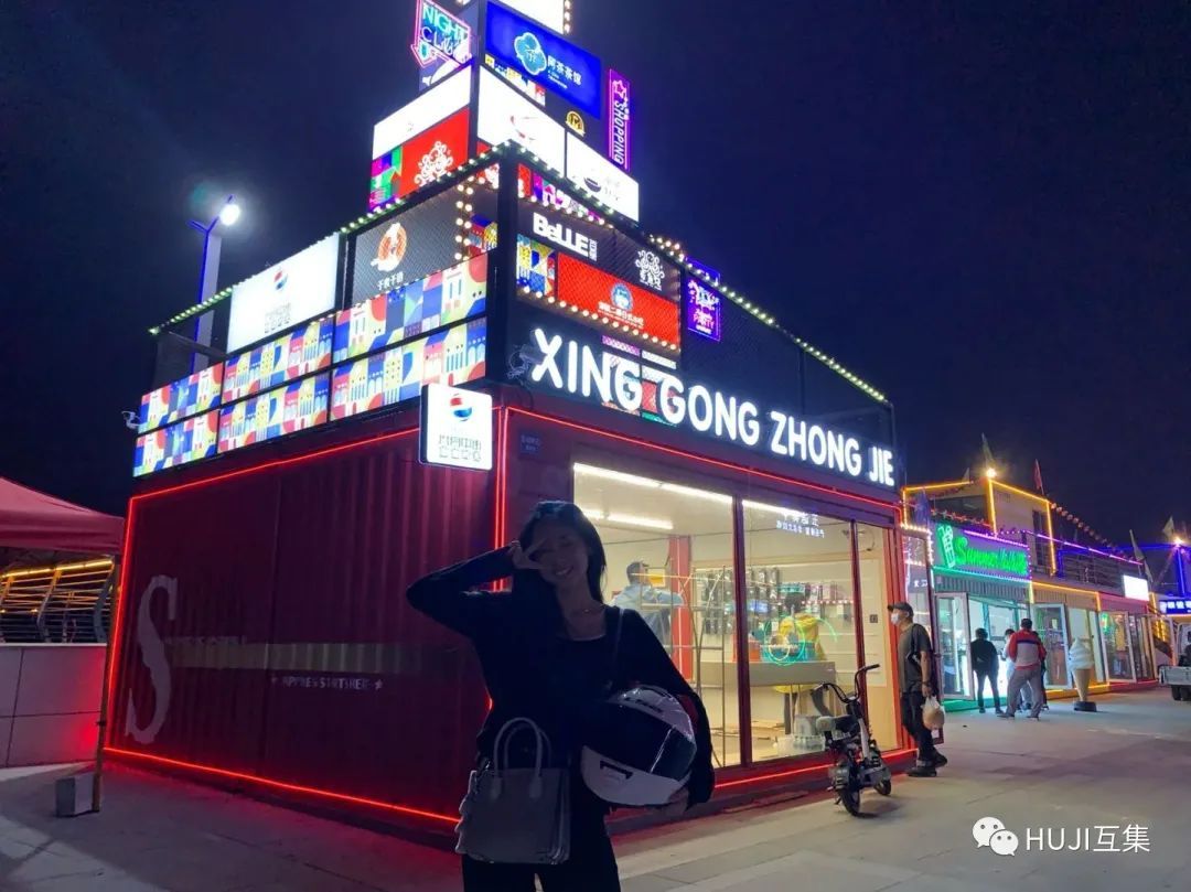 互集精选·新潮有特点的集装箱主题夜市-HUJI互集